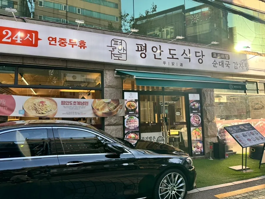 신촌역 인근 평안도식당으로 향하는 길