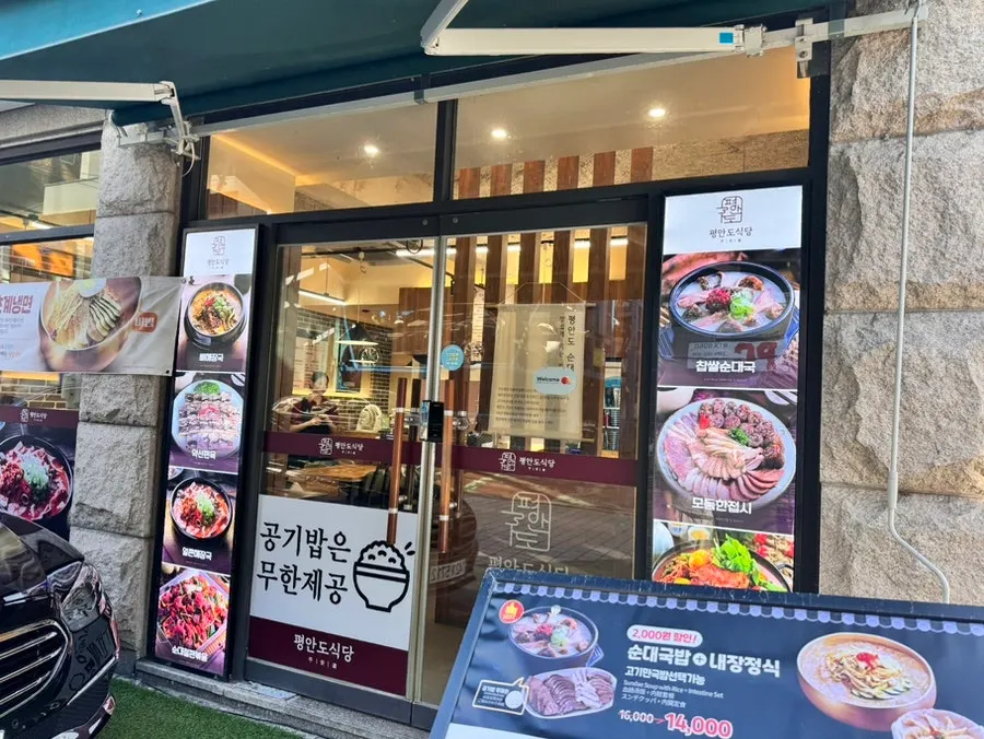 신촌 골목에 위치한 평안도식당 주변