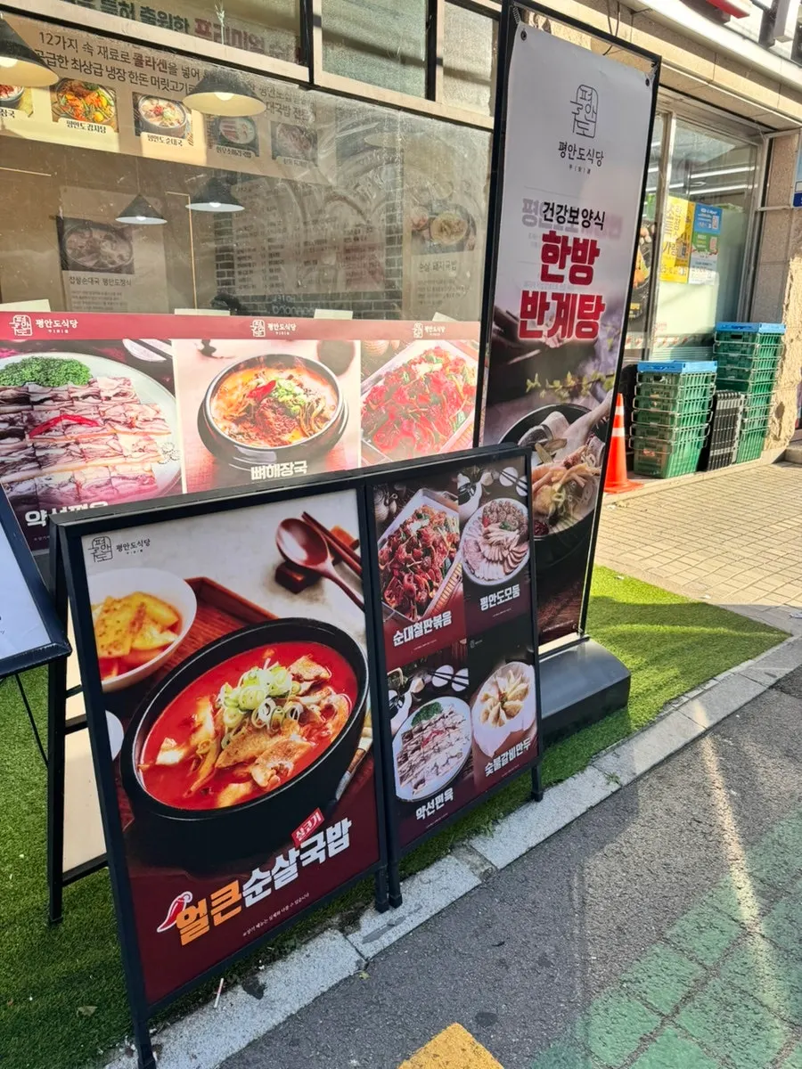 신촌 평안도식당 방문 위치 안내