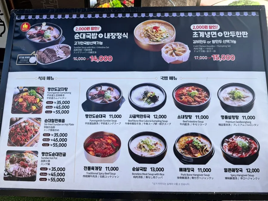 평안도식당 앞 메뉴 입간판