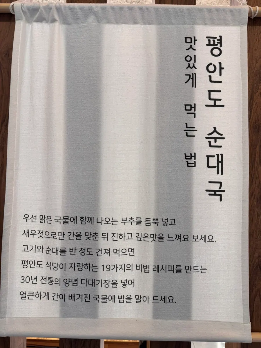 순대국 맛있게 먹는 법과 원산지 표시