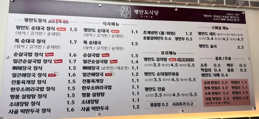 순대국 선택 메뉴가 적힌 메뉴판