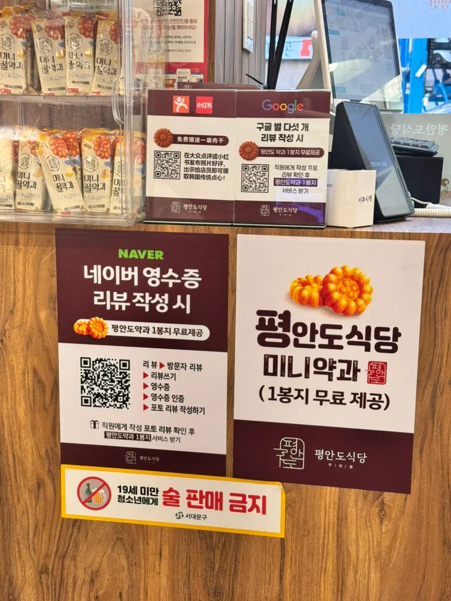 네이버 리뷰 약과 증정 안내