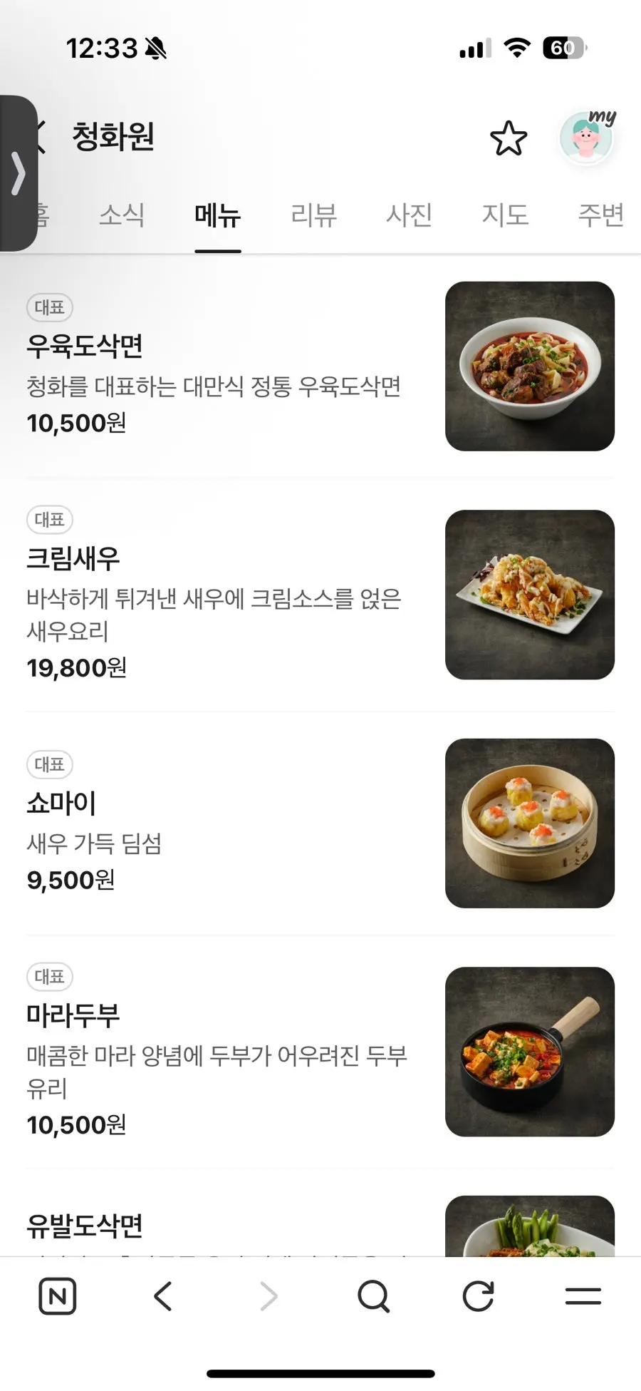 Cheonghwaweon menu and price list