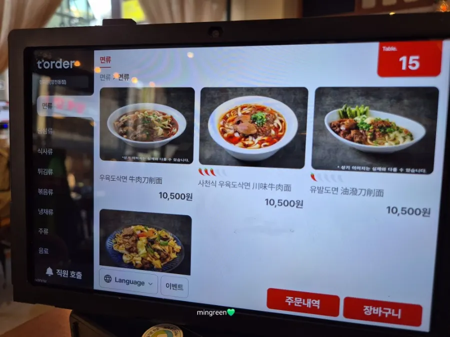청화원 우육면 딤섬 메뉴판