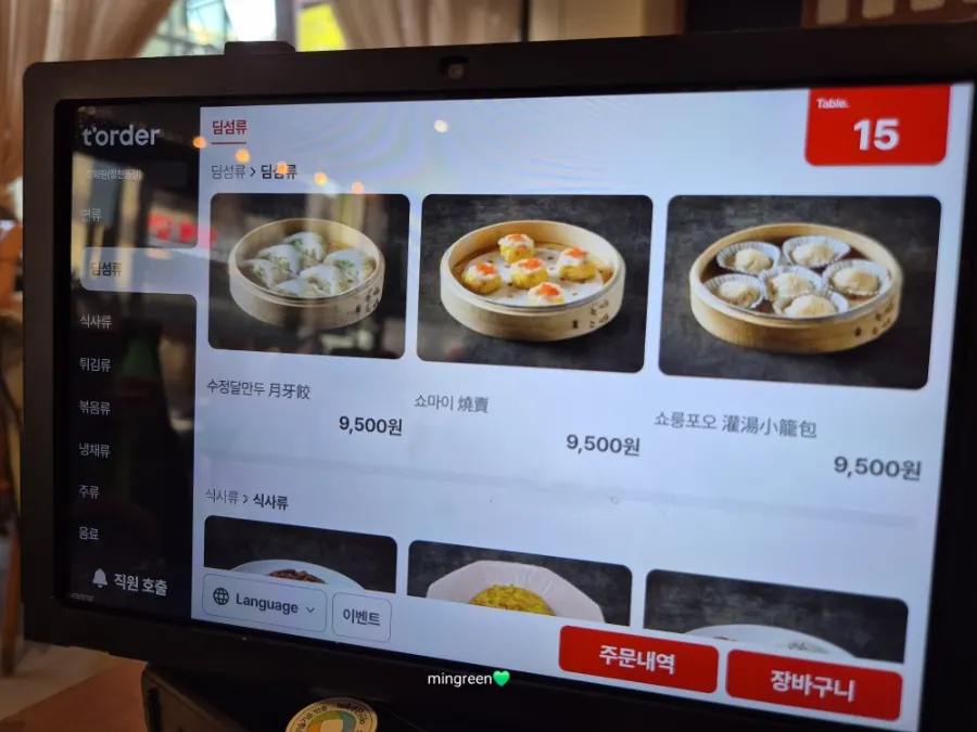 청화원 꿔바로우 볶음밥 메뉴 가격