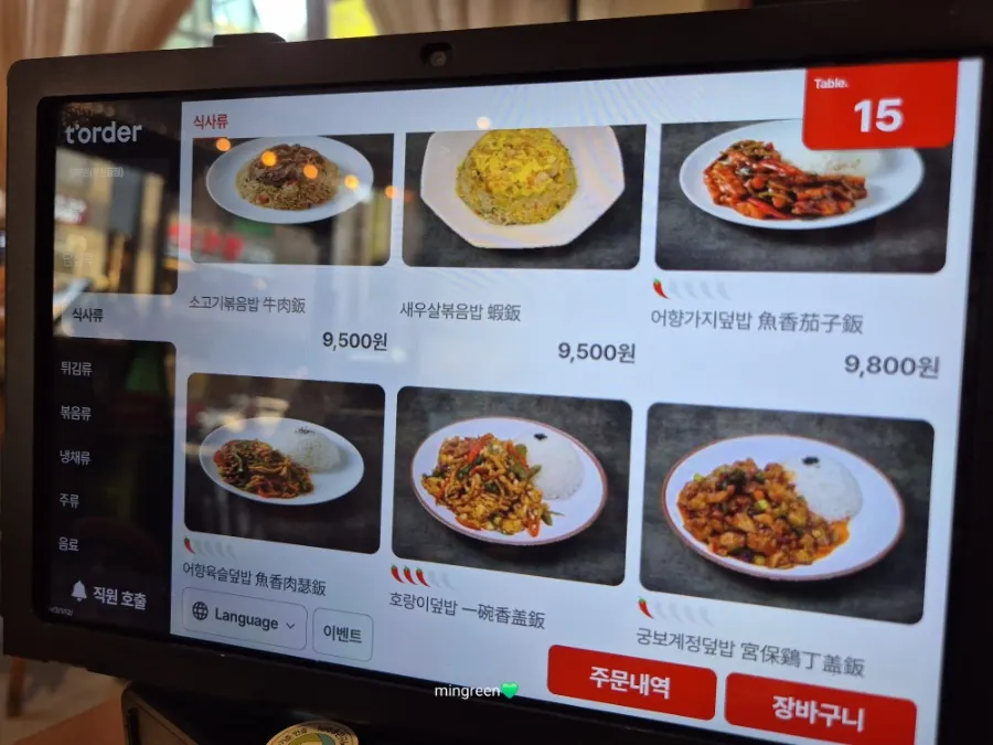 청화원 메뉴판 세부 페이지