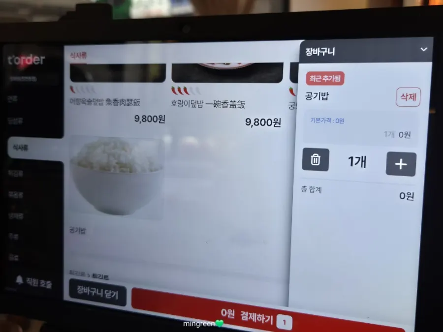 청화원 무료 공깃밥과 수주육편