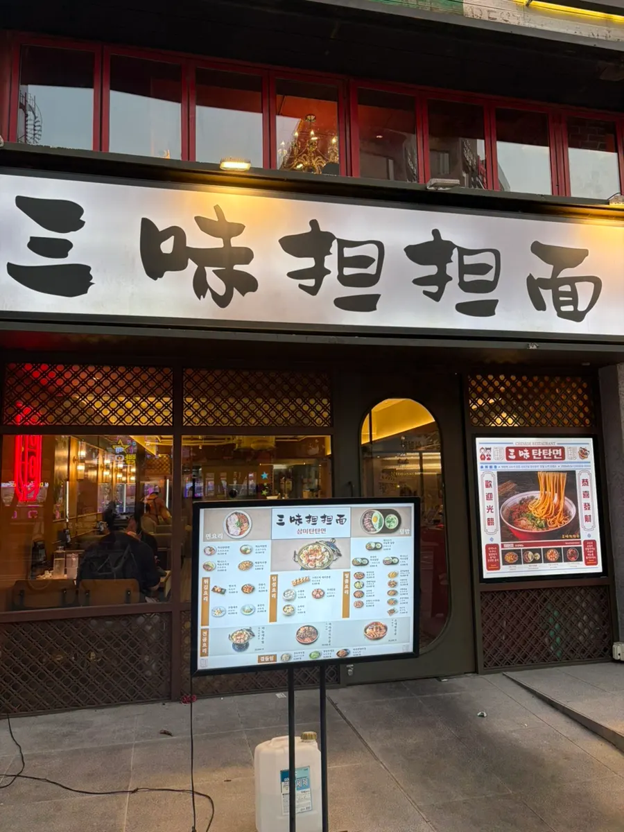 Full glass-wall exterior of Sammi Tantanmyeon Sinchon on Myeongmul-gil
