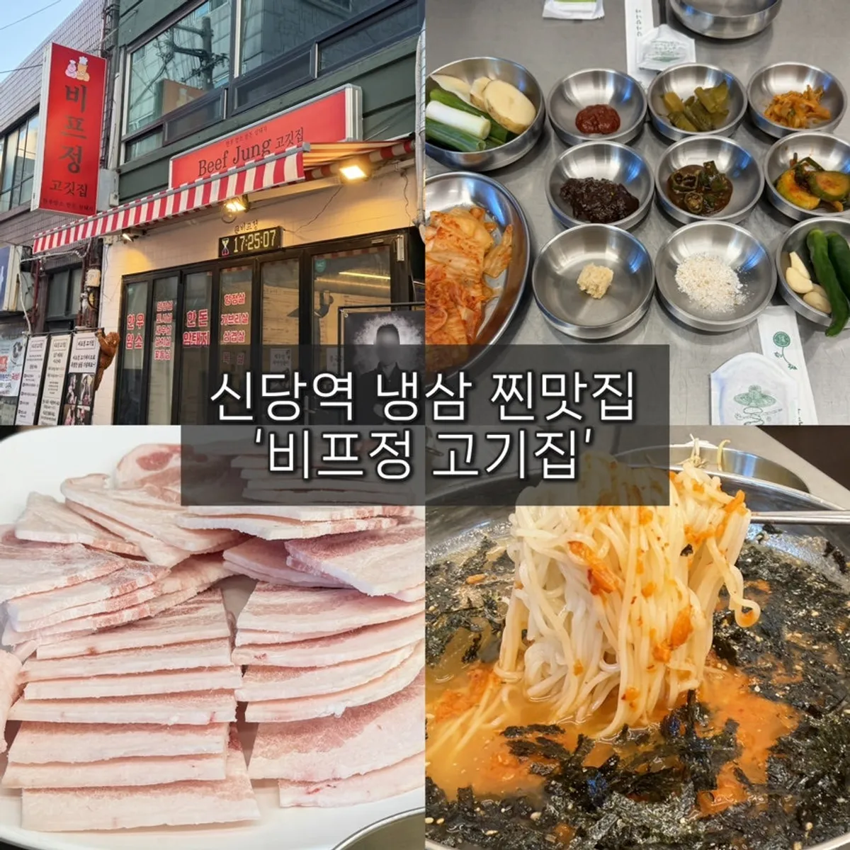 Frozen pork belly on the grill at Beefjeong Gogi Jip