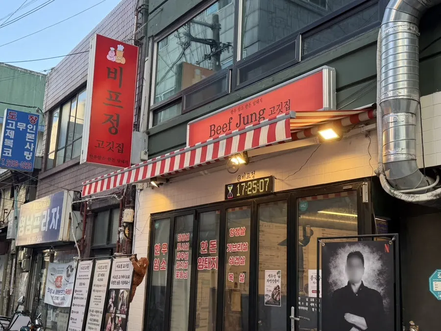 Exterior of Beefjeong Gogi Jip near Sindang Station Exit 8