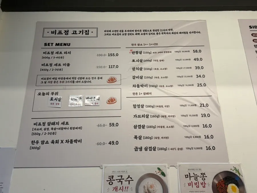 Menu board with hanwoo and handon cuts listed
