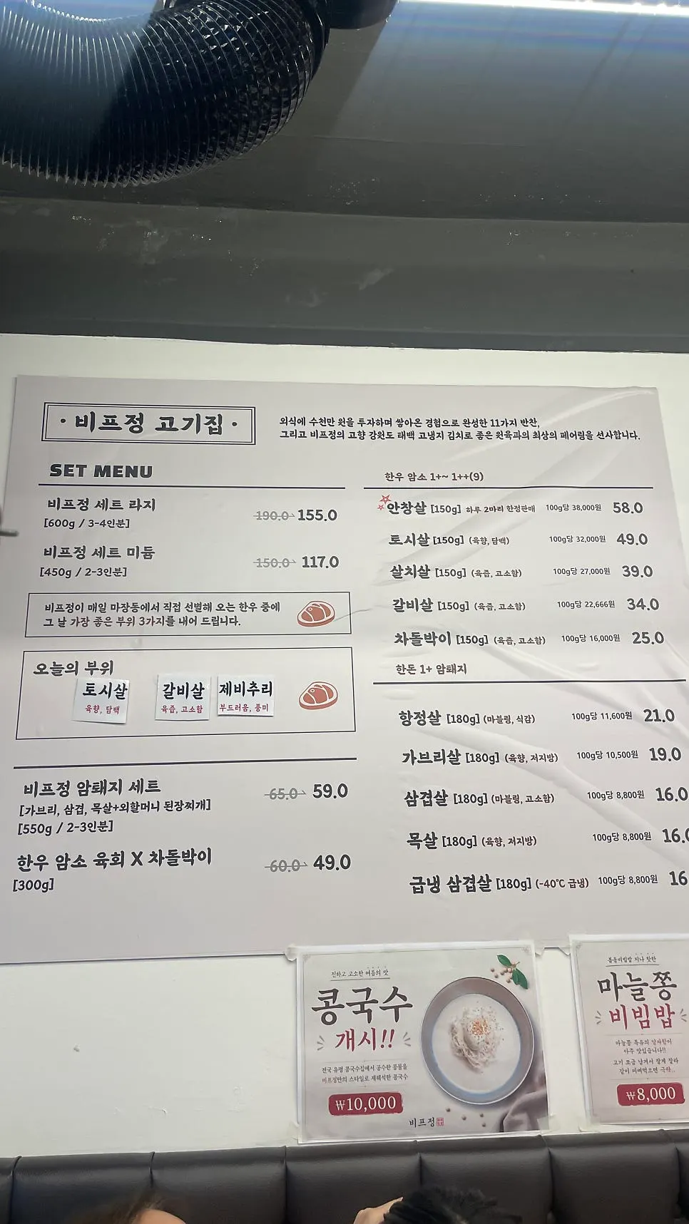 Menu board listing Beefjeong's Hanwoo set and side dishes