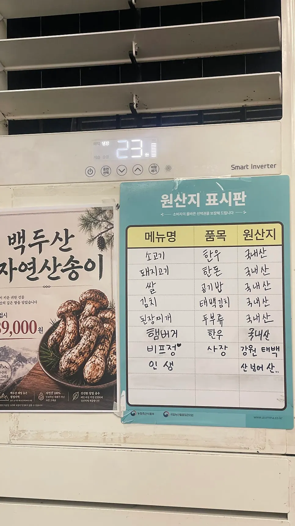 Beefjeong's origin label marking ingredients as domestic