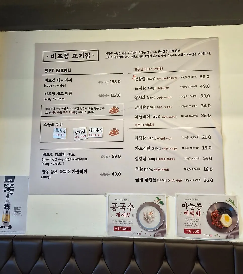 Exterior and entrance of Beefjeong Gogi Jip