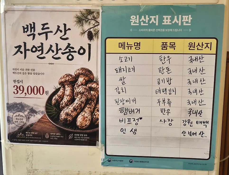 Meat sold at Beefjeong