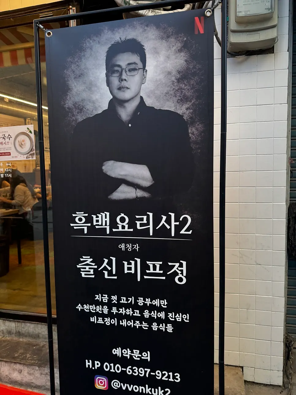 비프정 주변 식당과 술집 거리