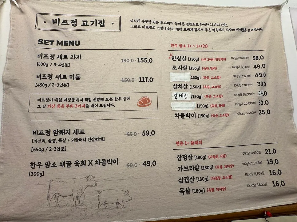 비프정 소고기와 돼지고기 메뉴