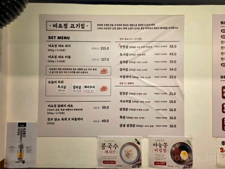 Beefjeong menu lineup and prices