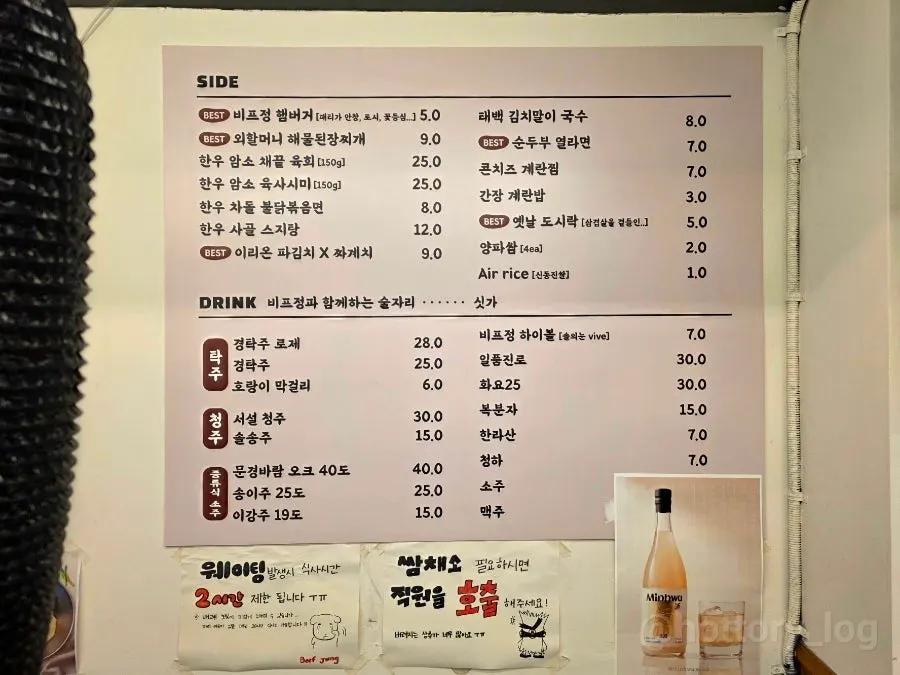 Beefjeong meat menu board