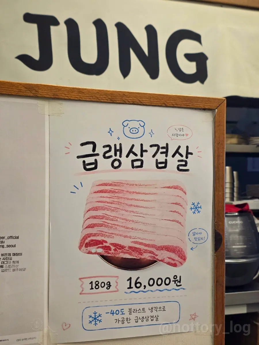 Sign explaining Beefjeong's hand-selected meat from Majang-dong