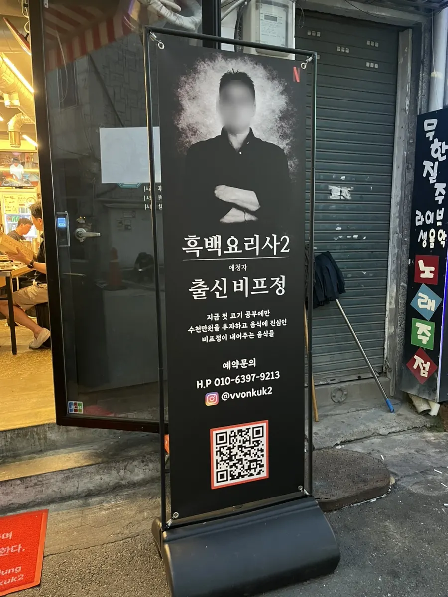 A humorous sign at Beefjeong Gogi Jip