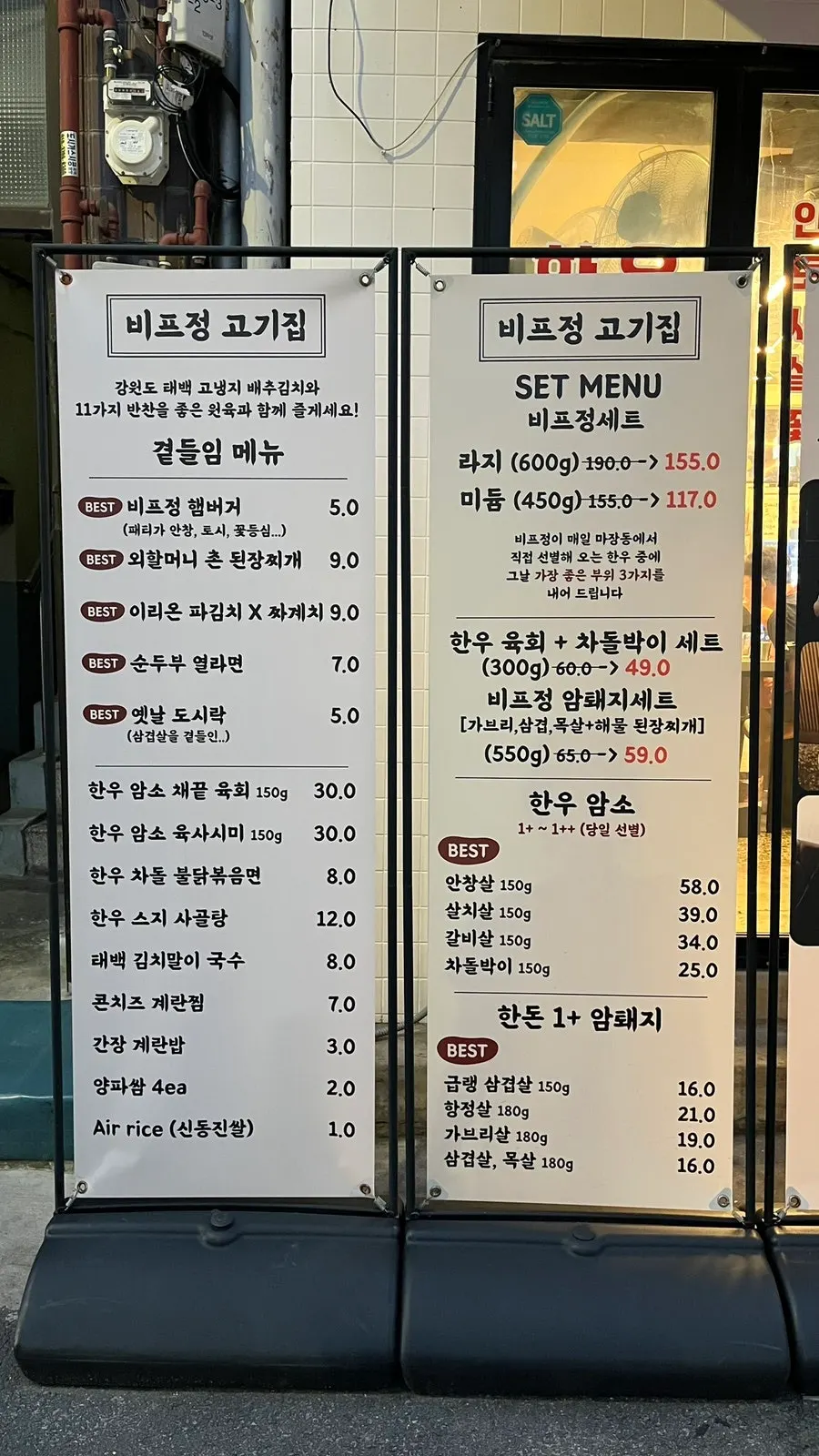 비프정 고기케이크 안내