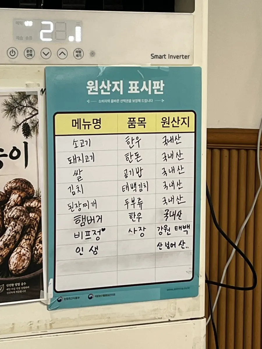 비프정 고기집의 유머 문구