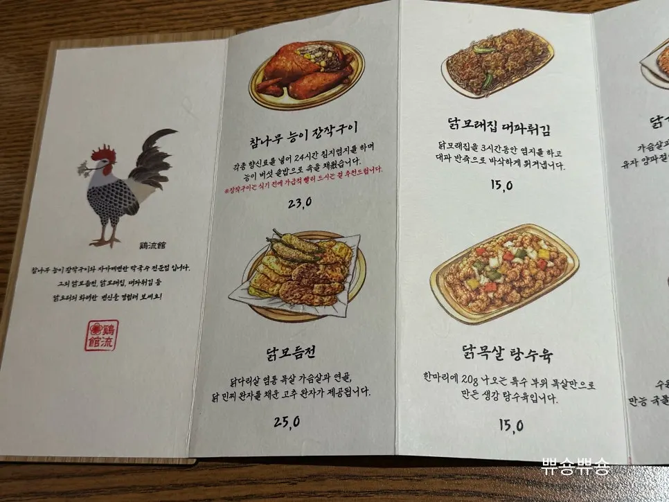 계류관 메뉴판