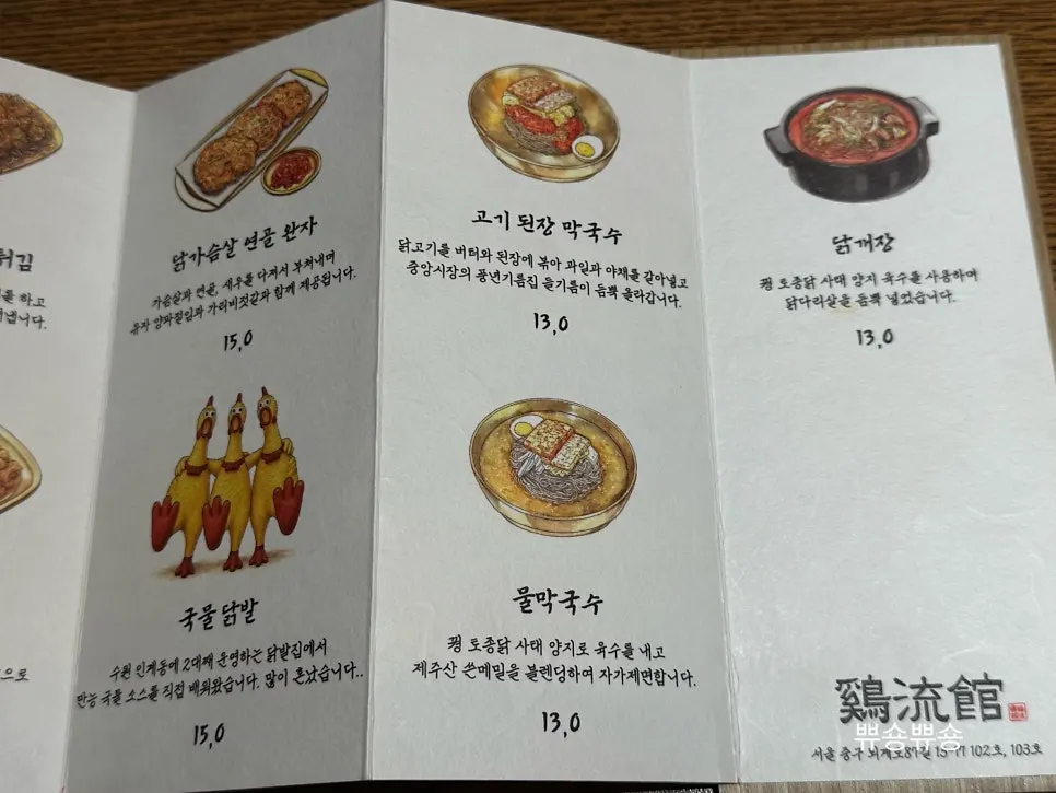 계류관 메뉴판 가격