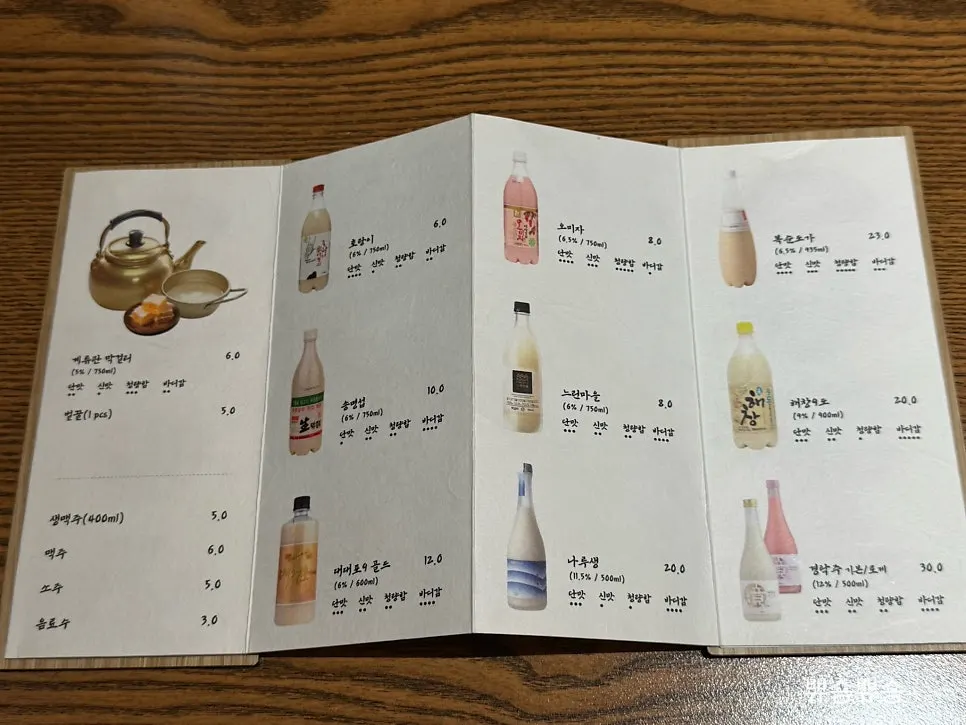 계류관 막걸리 메뉴