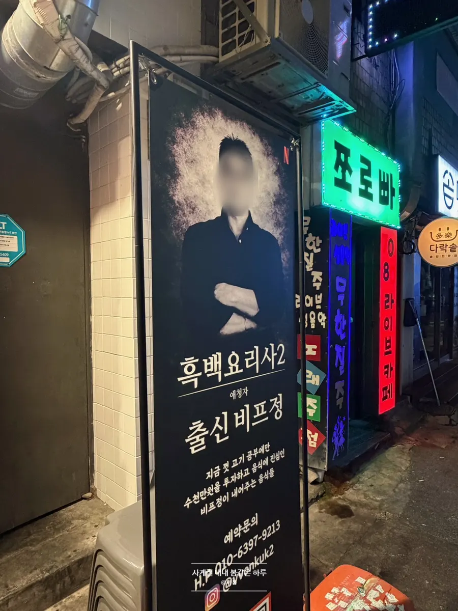 비프정 가게 앞 입간판