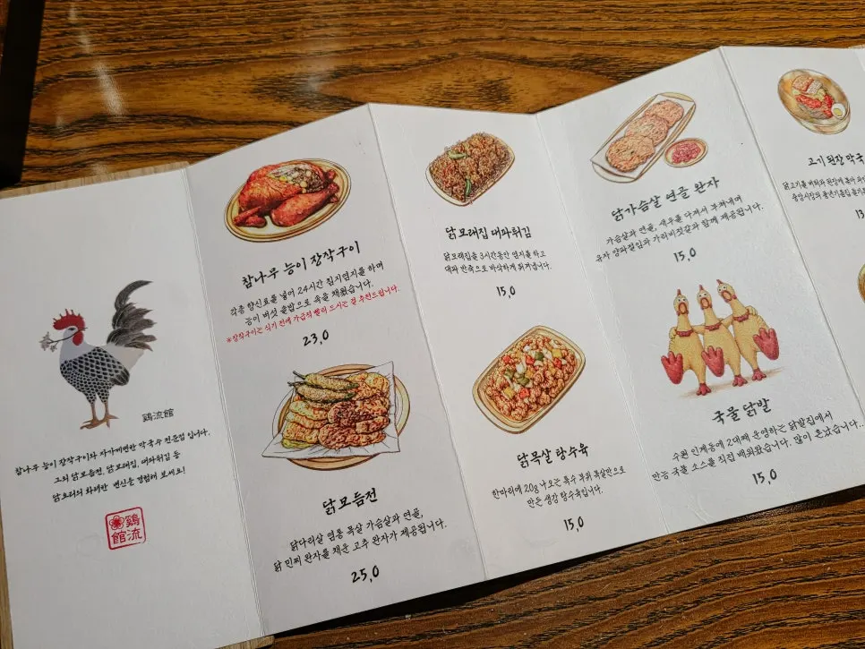 Gyeryugwan's menu board