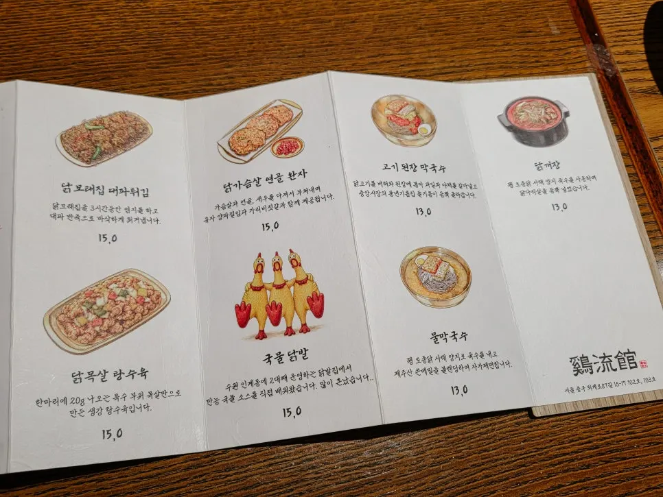 Second page of Gyeryugwan's menu