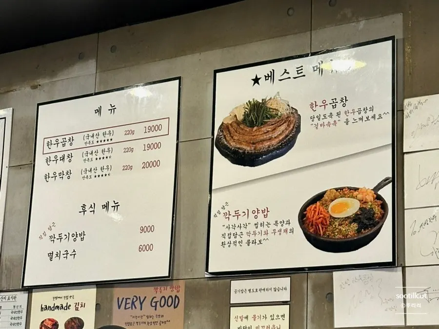 Menu for Hanwoo gopchang, daechang, and makchang