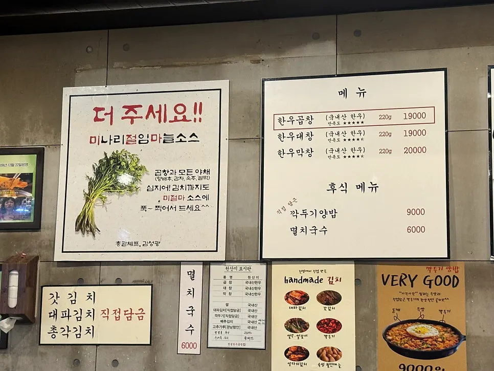Menu board at Jinseong Hanwoo Gopchang Sindang Direct Branch