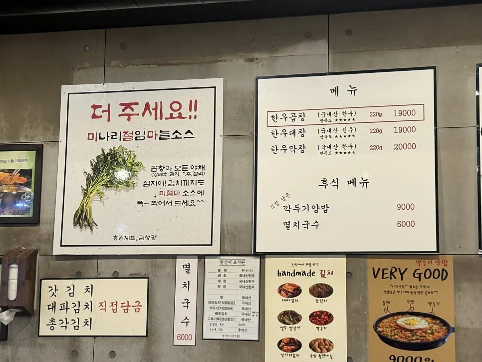 Menu board at Jinseong Hanwoo Gopchang Sindang Direct Branch