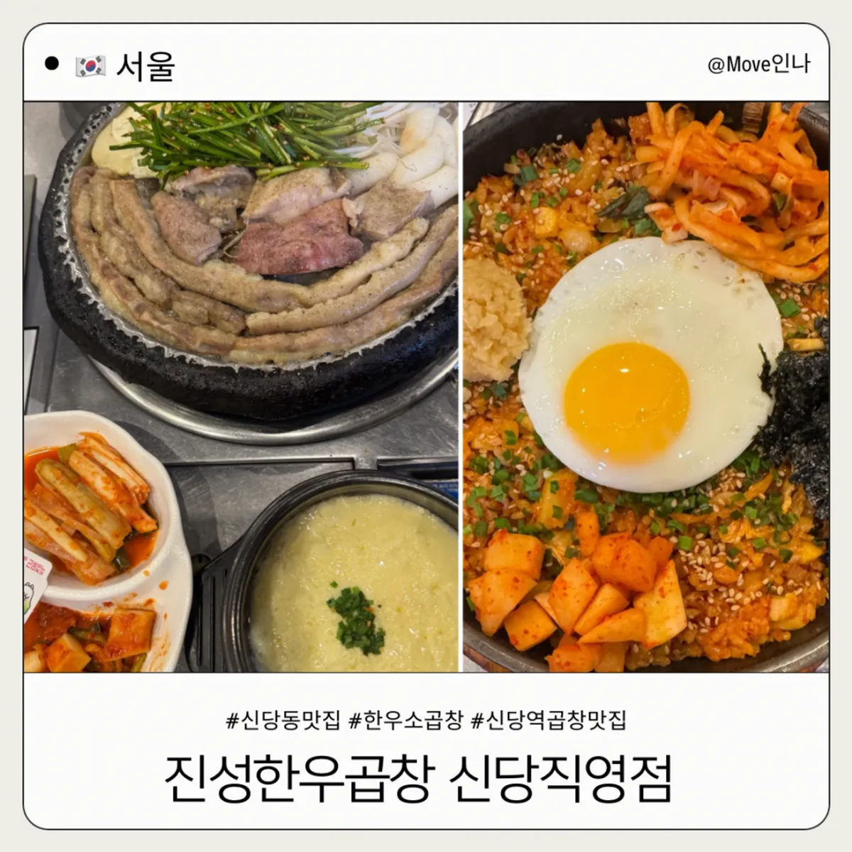 Signature dish at Jinseong Hanwoo Gopchang Sindang Direct Branch