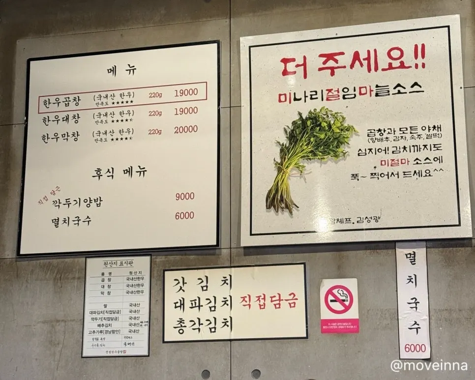 Menu board for Korean beef gopchang and makchang