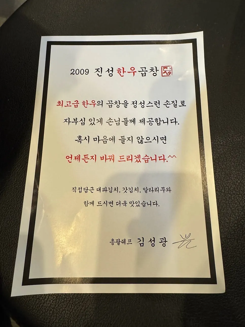 Complimentary side dish selection at Jinseong Hanwoo Gopchang
