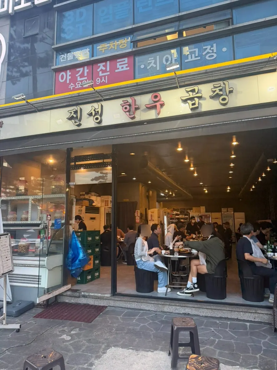진성한우곱창 신당직영점 이용 안내
