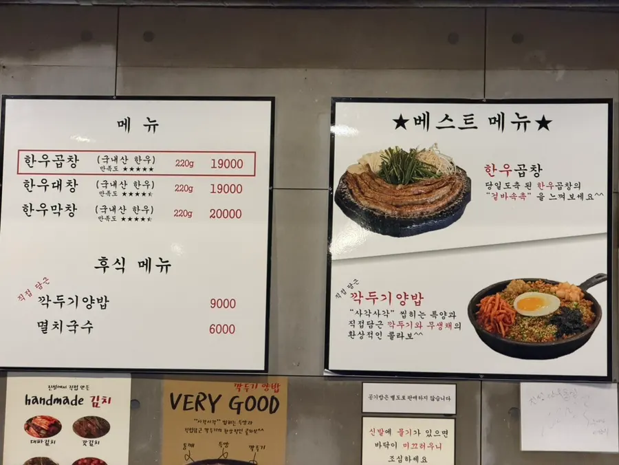한우 곱창구이 메뉴판