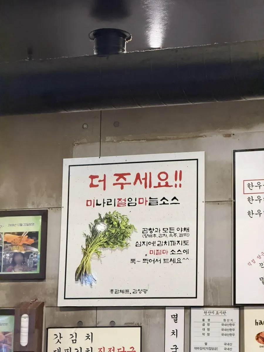 Basic side dishes served with gopchang
