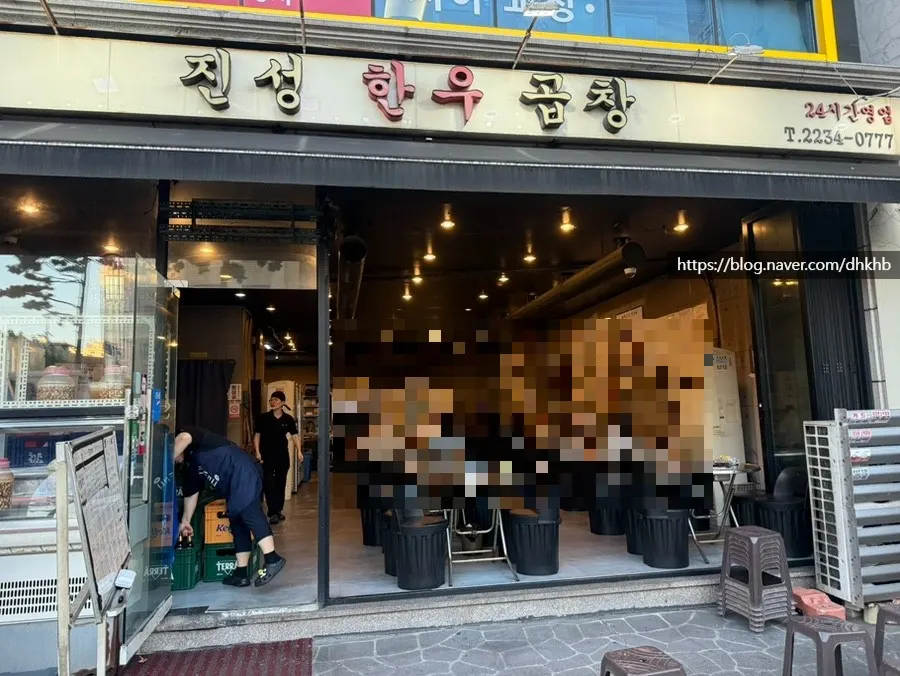 신당동 진성한우곱창 방문 장면