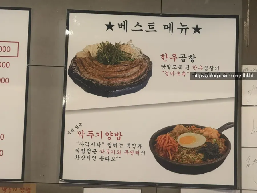 한우 곱창과 막창 메뉴판