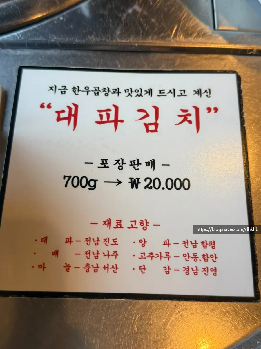 직접 담근 김치 안내
