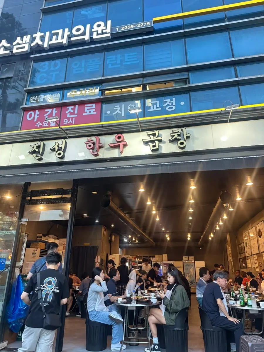 평일 저녁 웨이팅이 있던 진성한우곱창