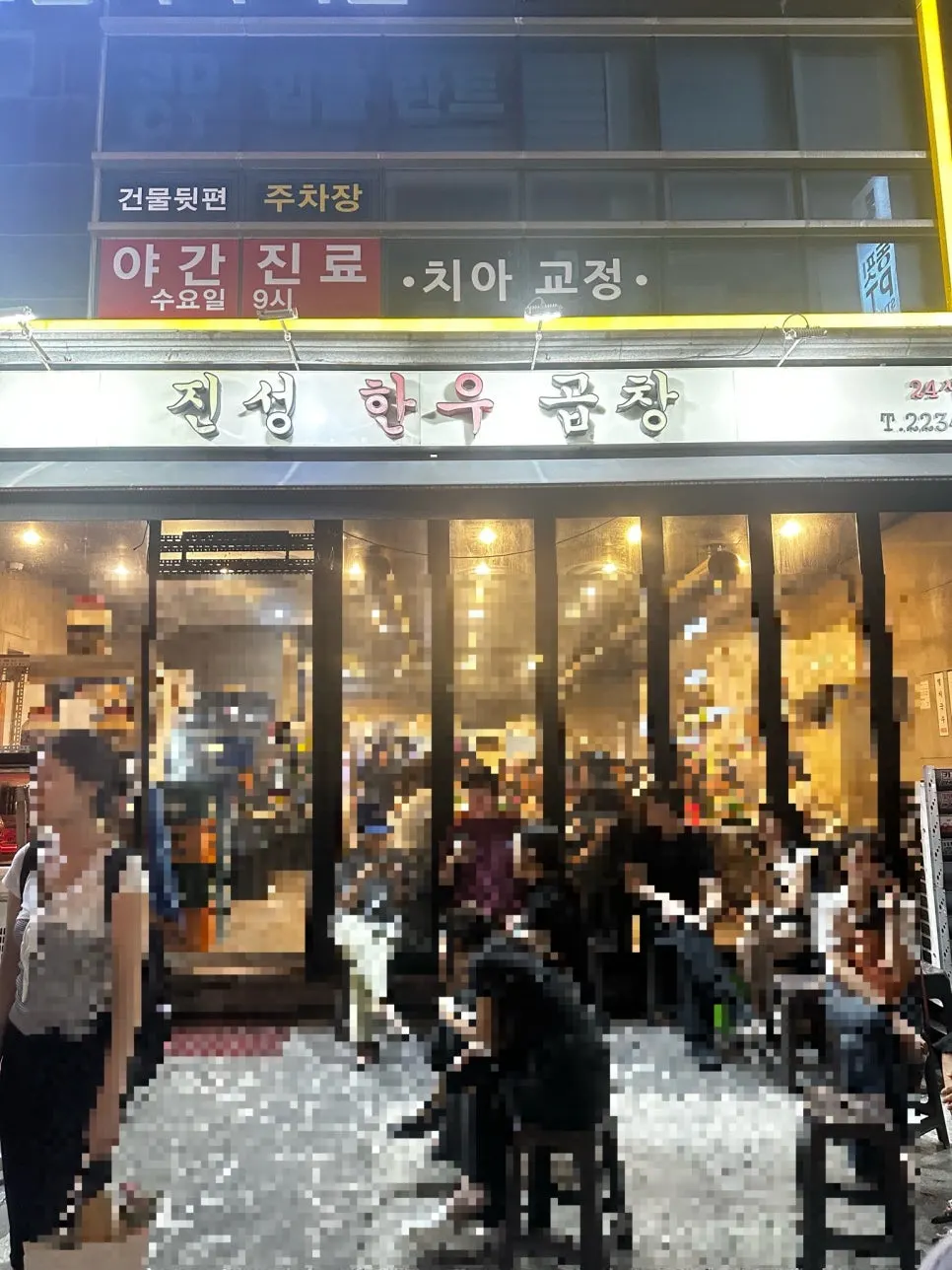 진성한우곱창 대기 현장