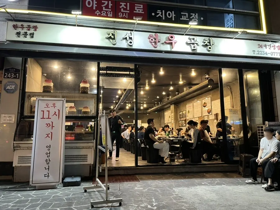 폴딩도어를 모두 연 진성한우곱창 매장