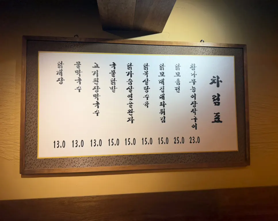 Gyeryugwan menu